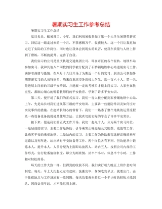 暑期实习生工作参考总结