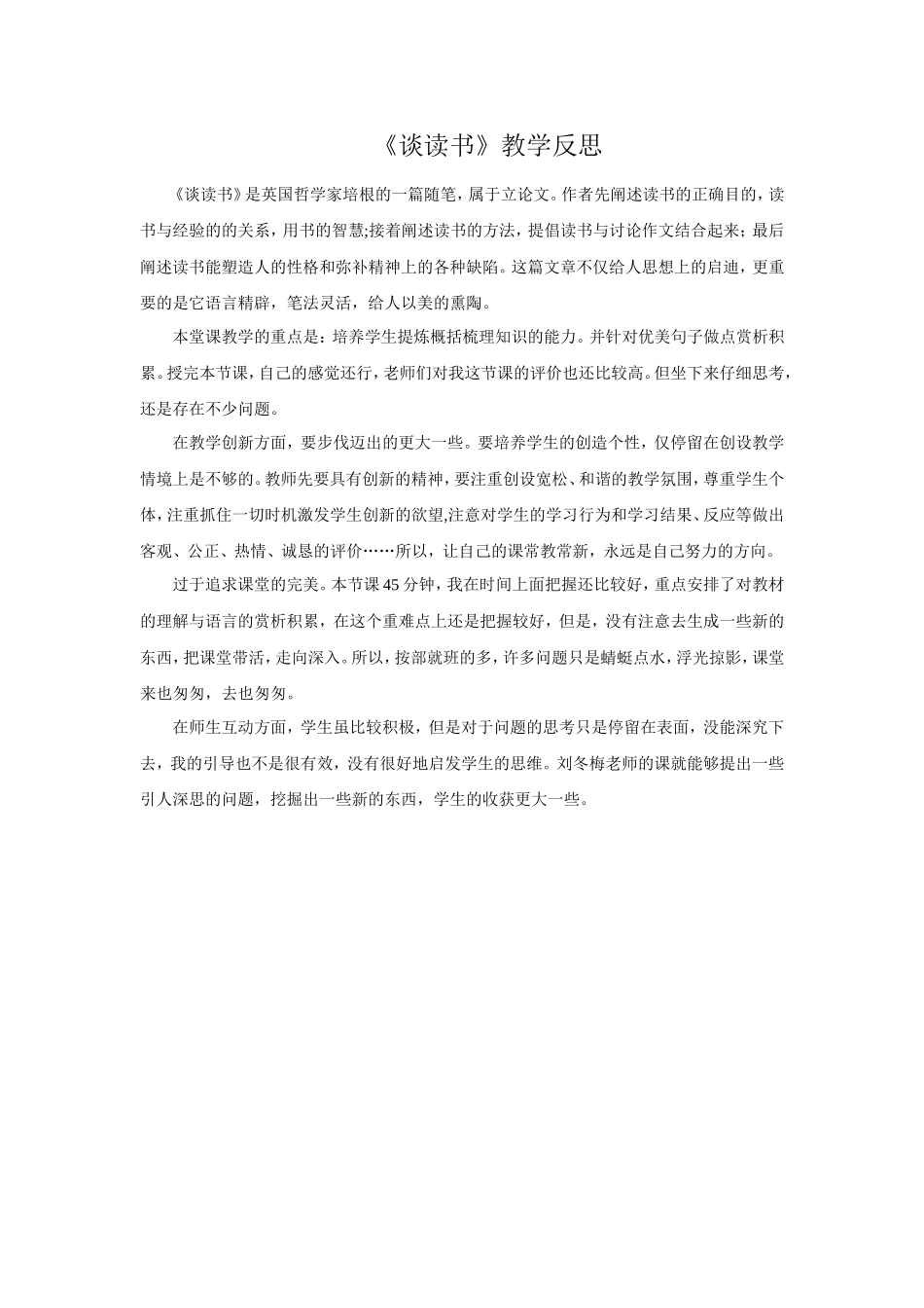 《谈读书》教学反思_第1页