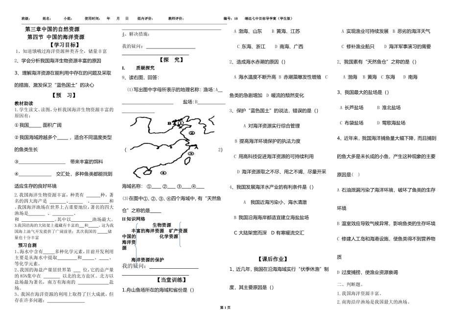 海洋资源学生版-_第1页