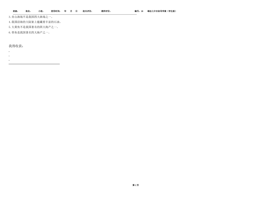 海洋资源学生版-_第2页