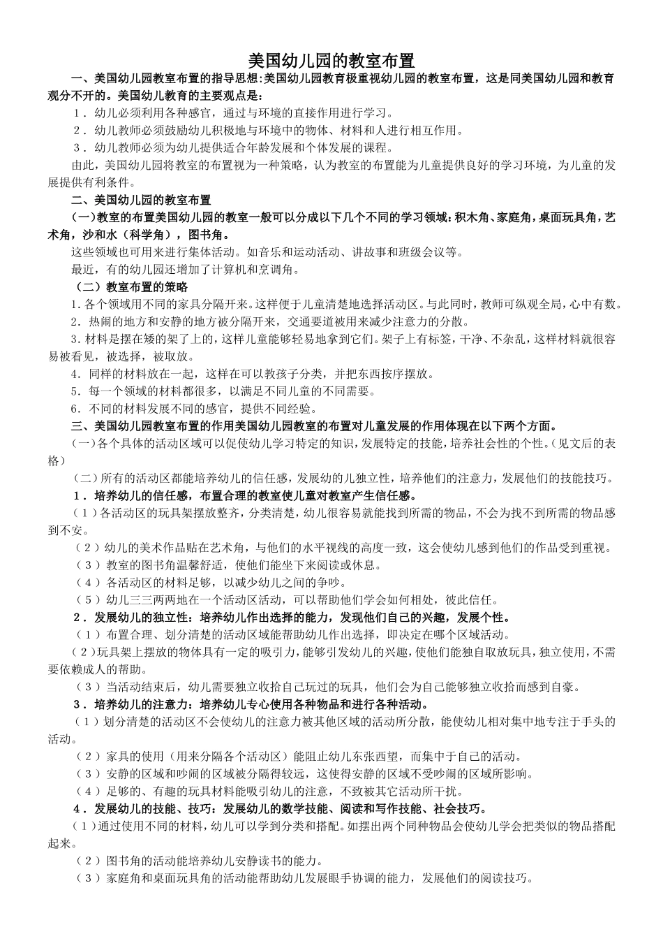 美国幼儿园教室布置_第1页