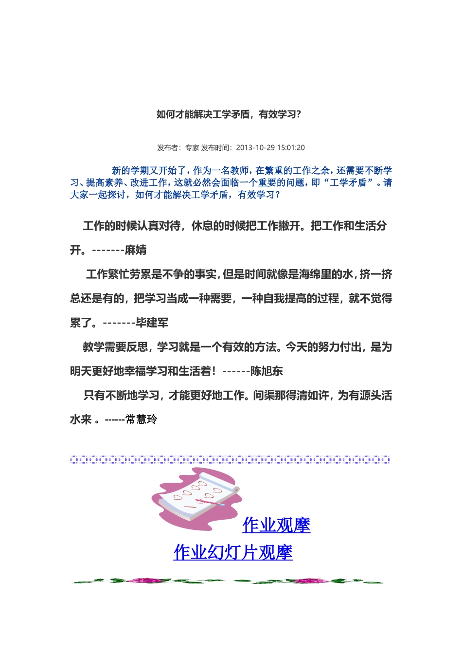 教育技术兴庆五班_第3页