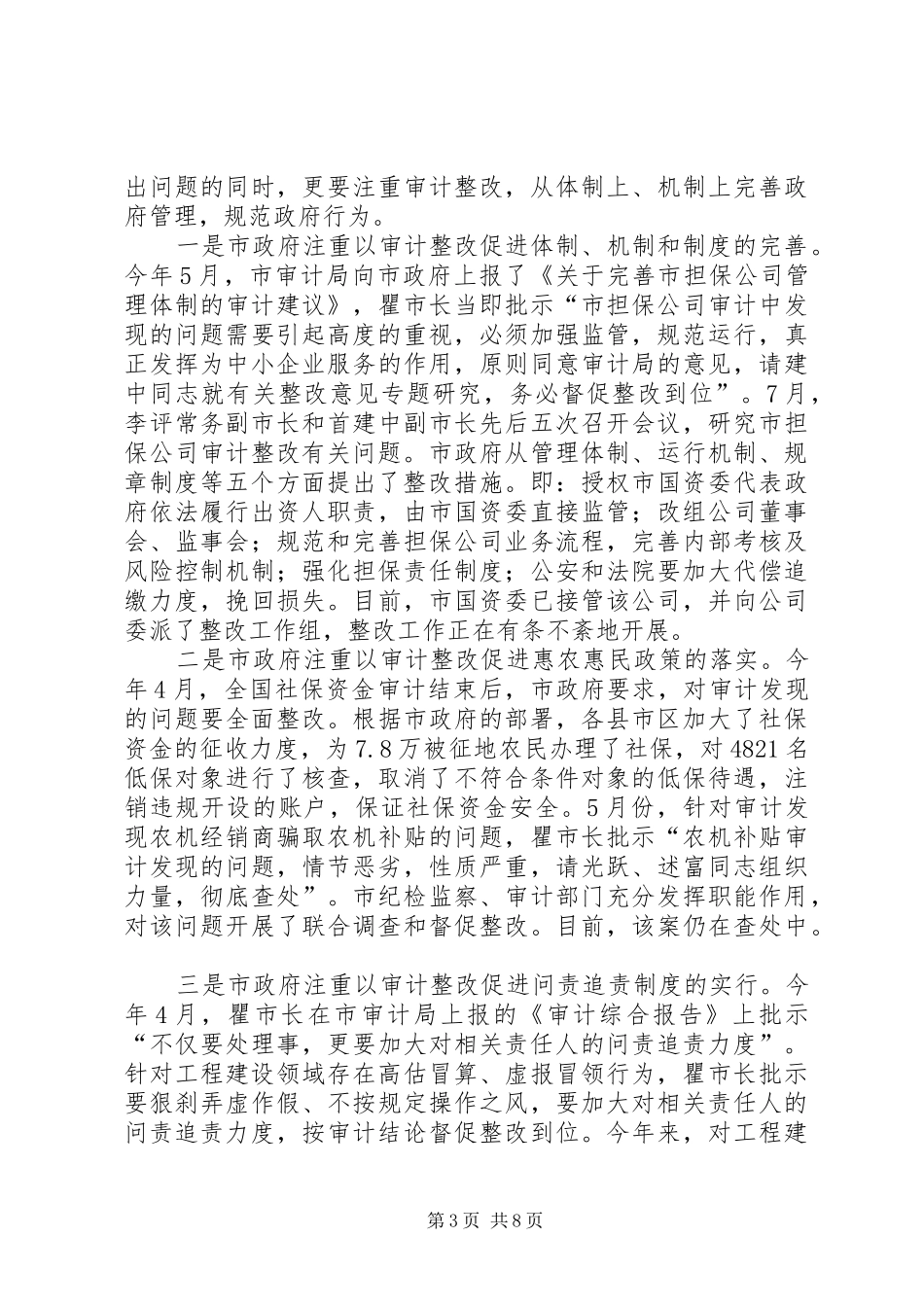 关于审计工作报告指出问题整改情况报告_第3页