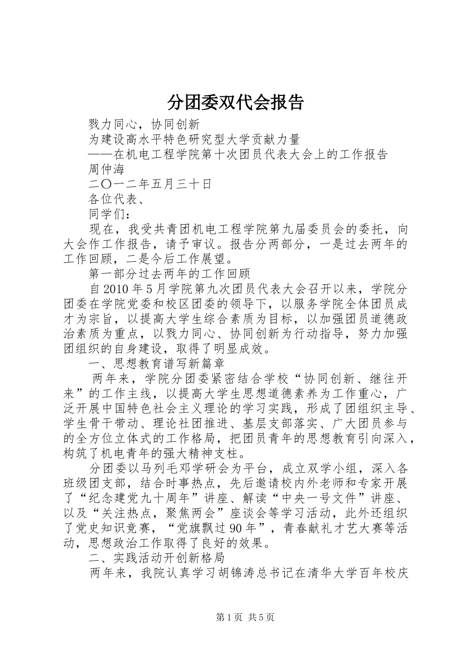 分团委双代会报告_第1页