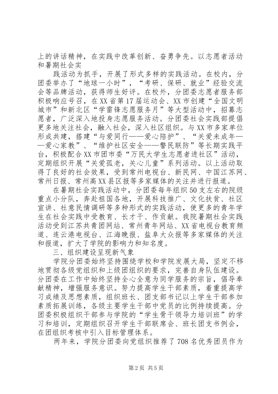 分团委双代会报告_第2页