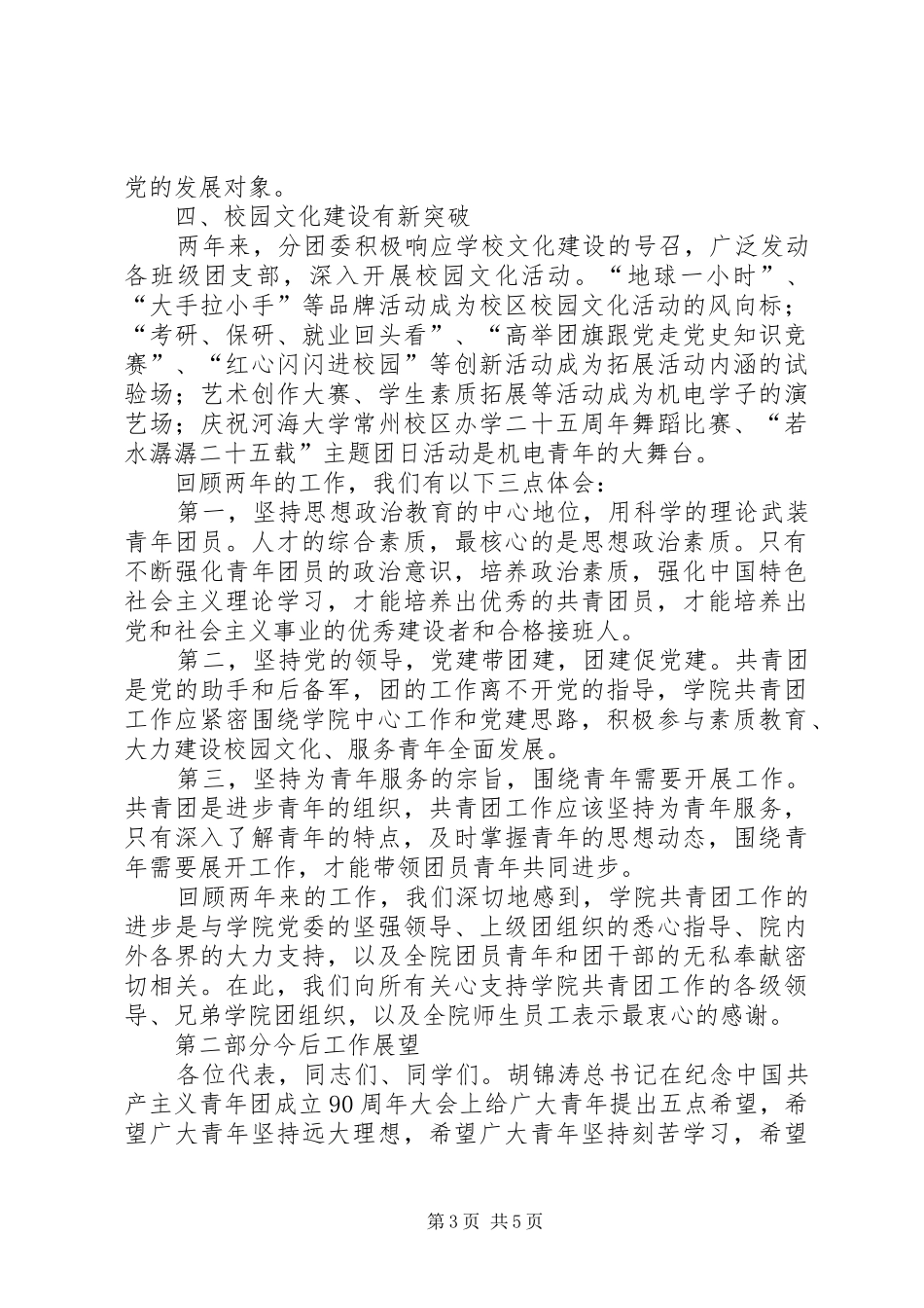 分团委双代会报告_第3页