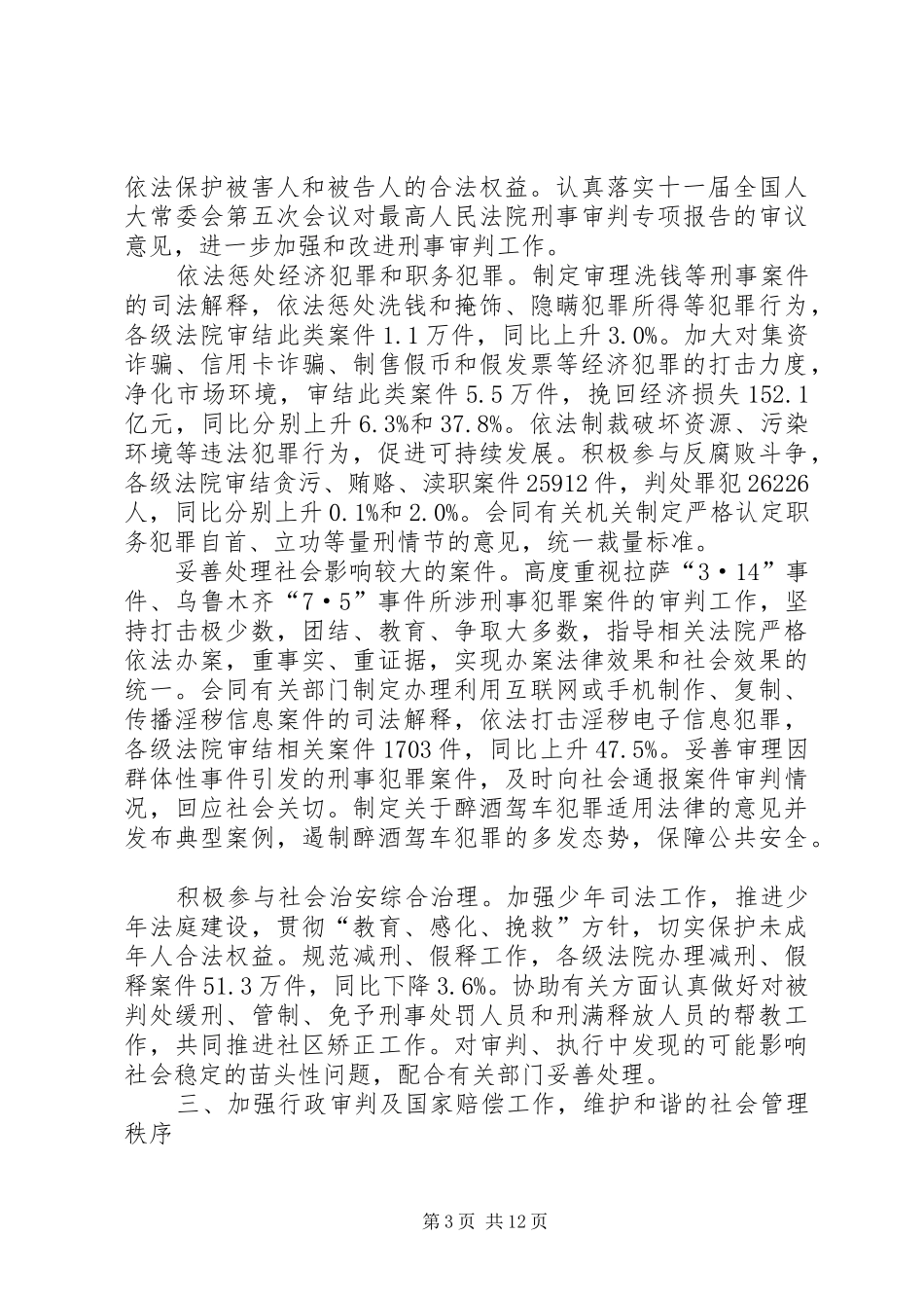 法院工作司法保障报告_第3页