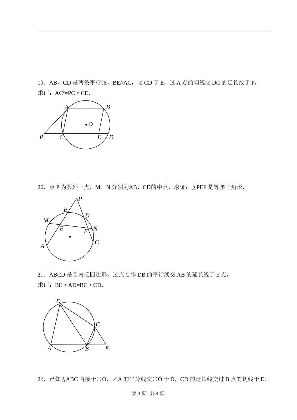 直线和圆的位置关系练习题(带答案)_第3页