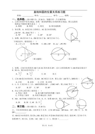 直线和圆的位置关系练习题(带答案)