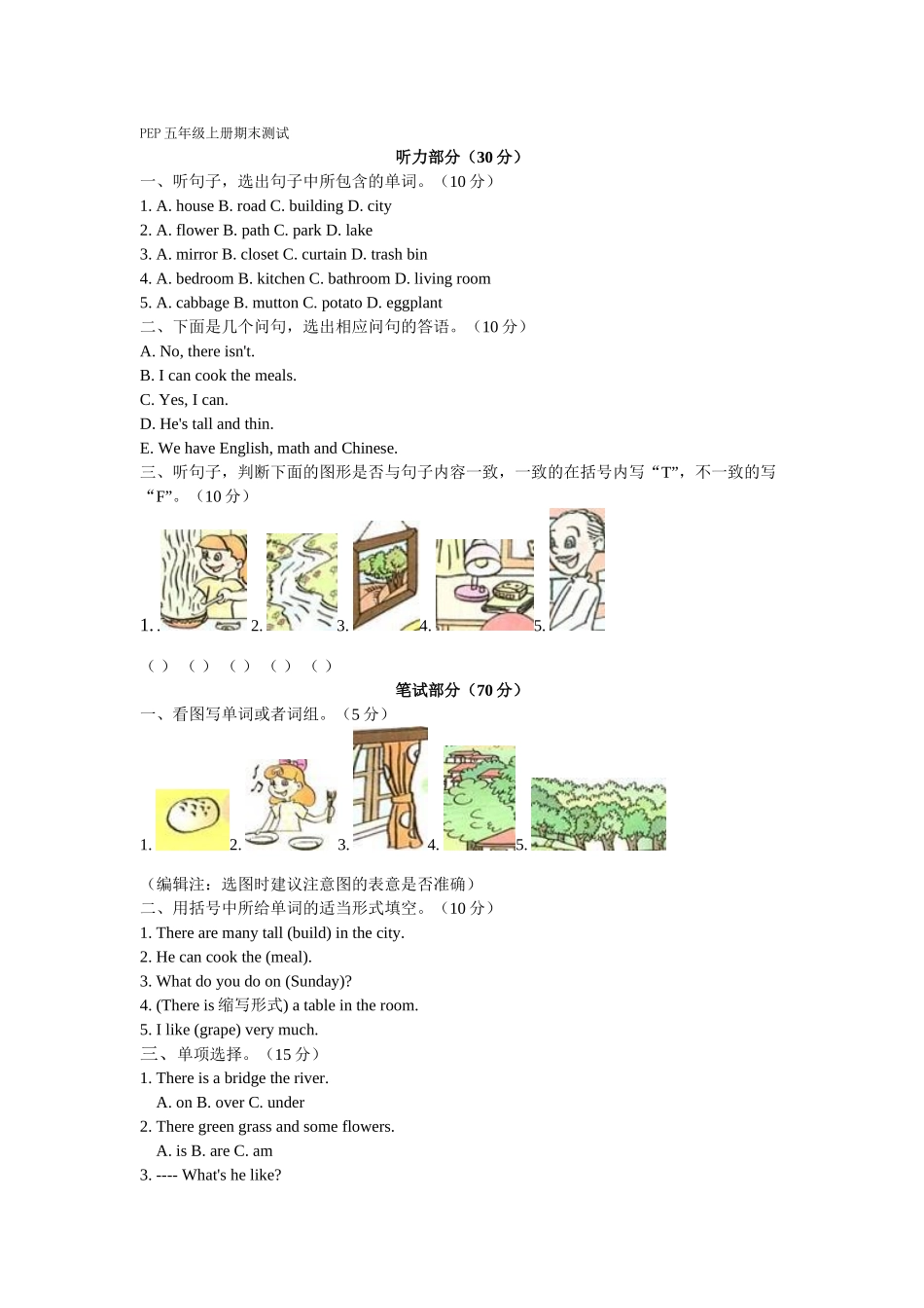 PEP五年级上册期末测试_第1页