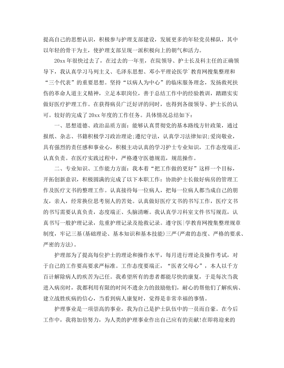 2021年度护士个人鉴定总结_第3页