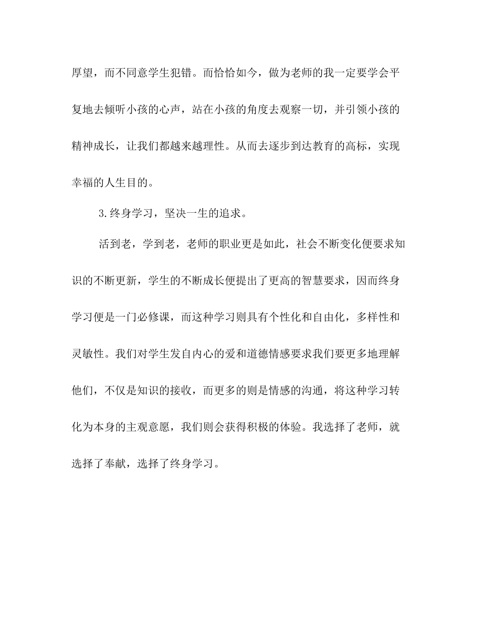 教师专题讲座学习工作参考总结范文（通用）_第3页