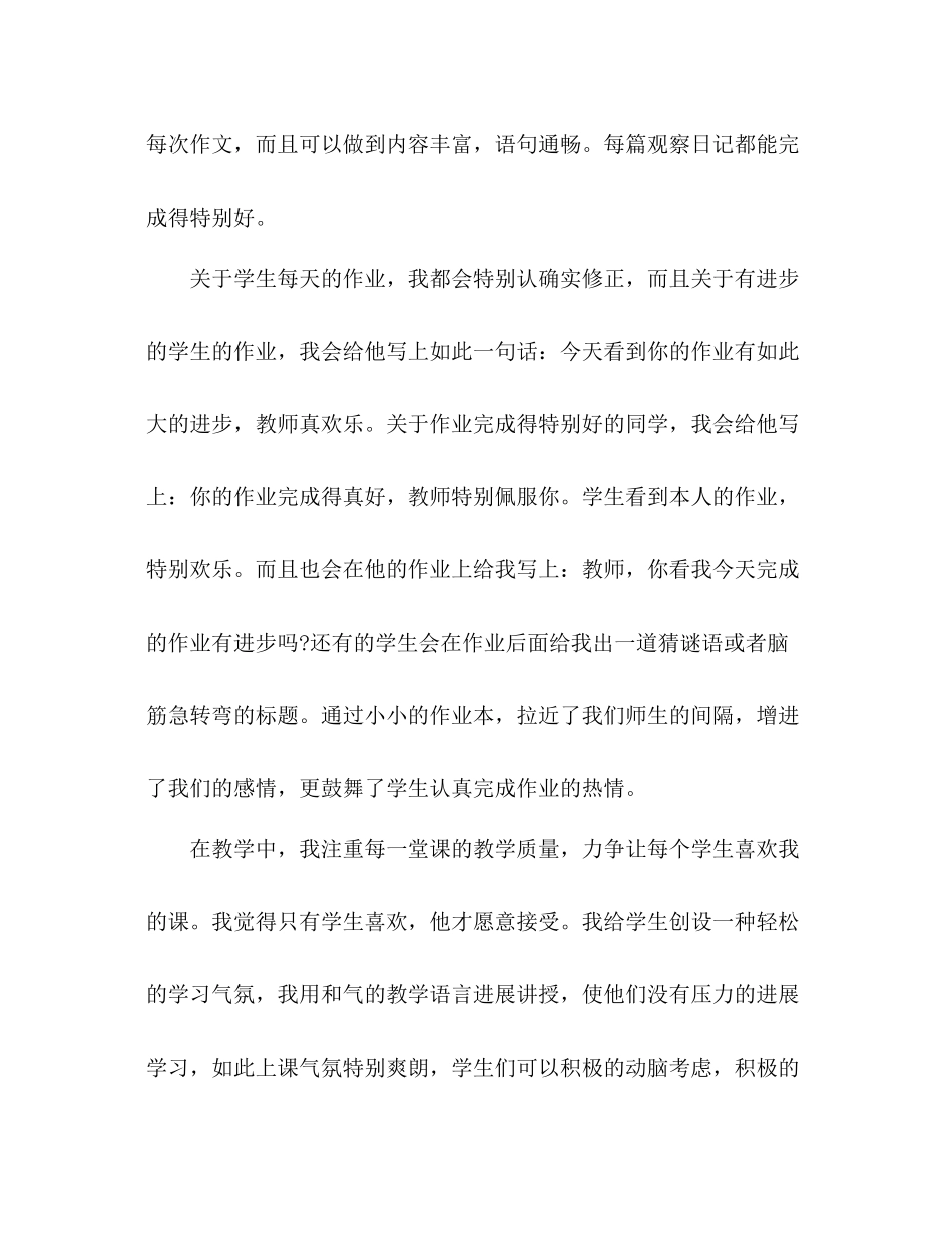 2021年优秀班主任工作参考总结范文_0_第2页