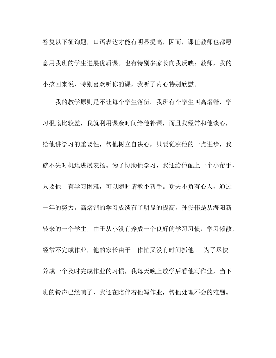 2021年优秀班主任工作参考总结范文_0_第3页