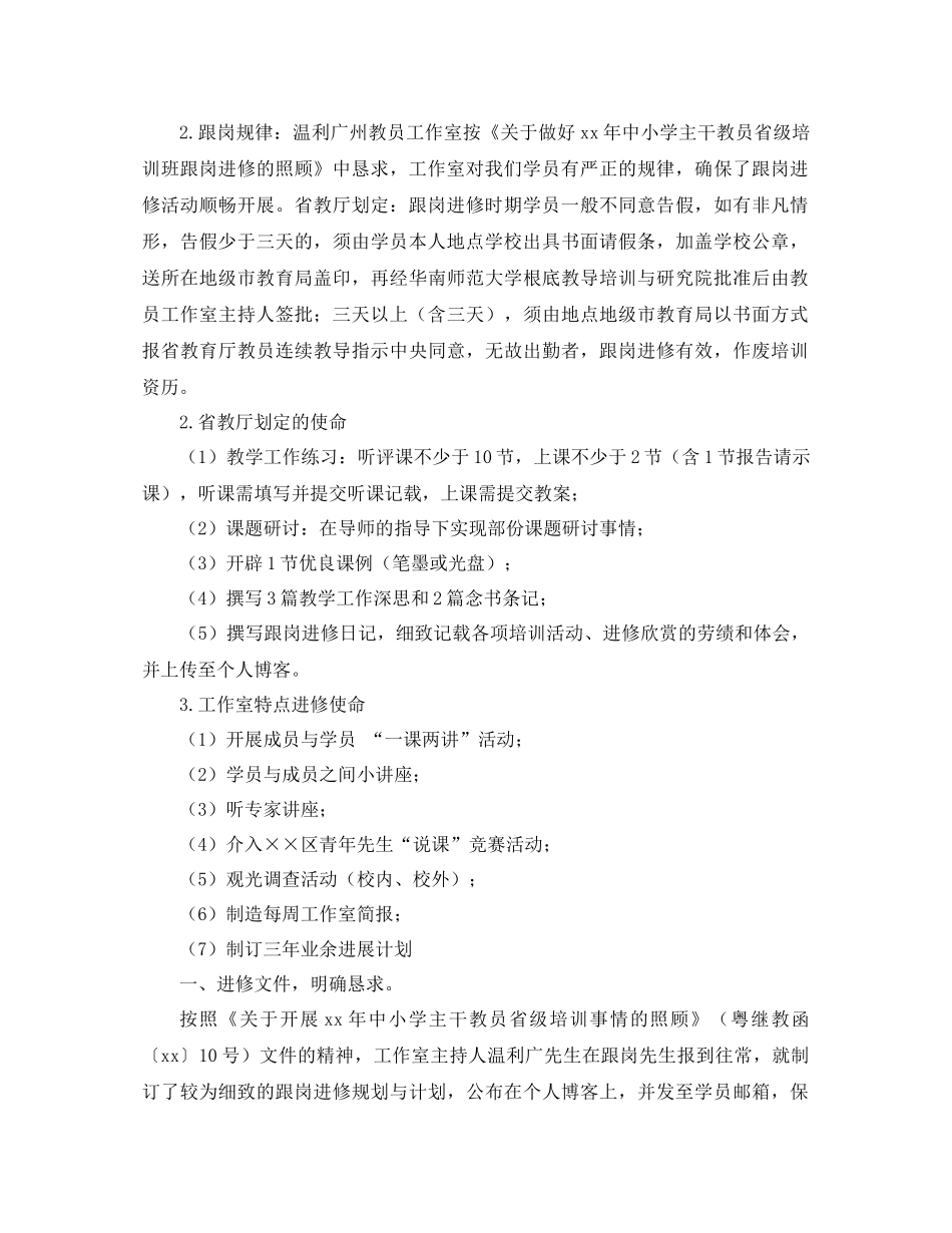 骨干教师跟岗学习工作参考总结范文_第2页