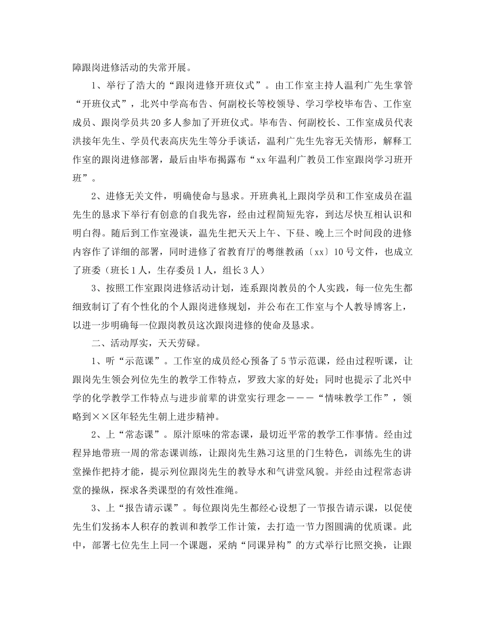 骨干教师跟岗学习工作参考总结范文_第3页