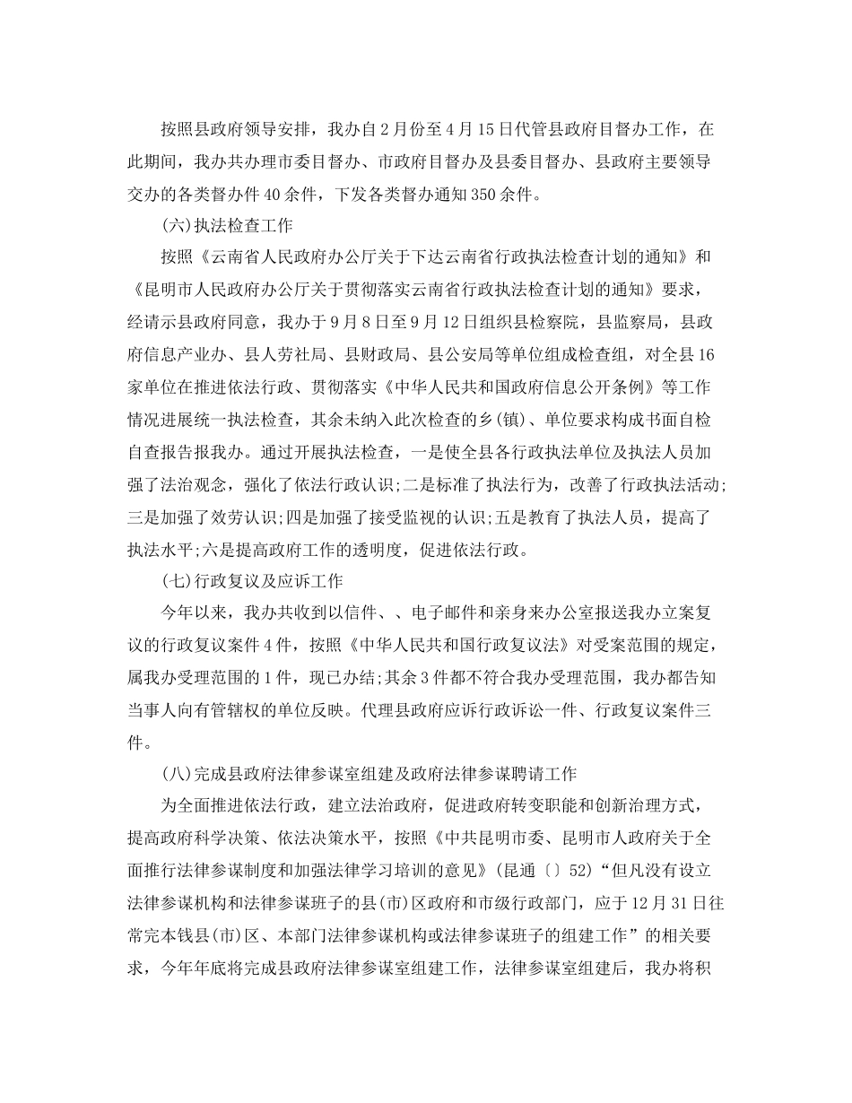 办公室工作参考总结政府法制办公室工作参考总结_第3页