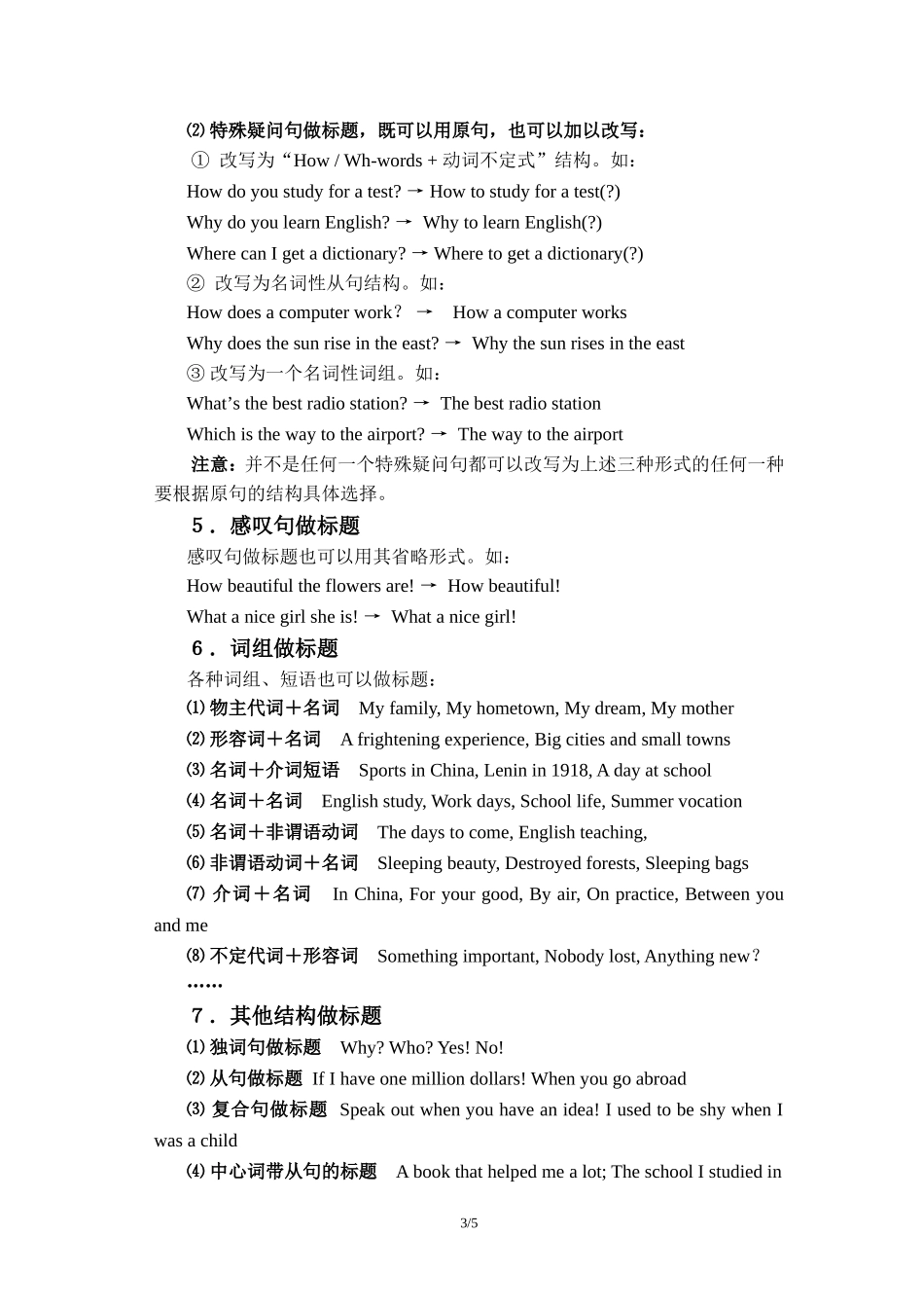 英语标题中的语法(1)_第3页