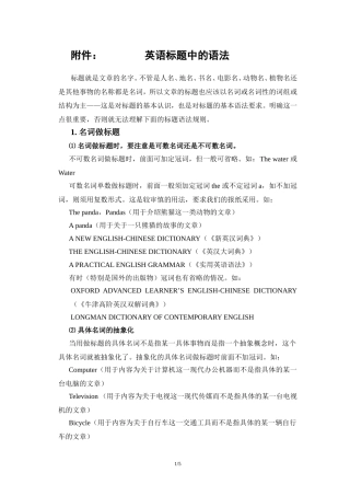 英语标题中的语法(1)