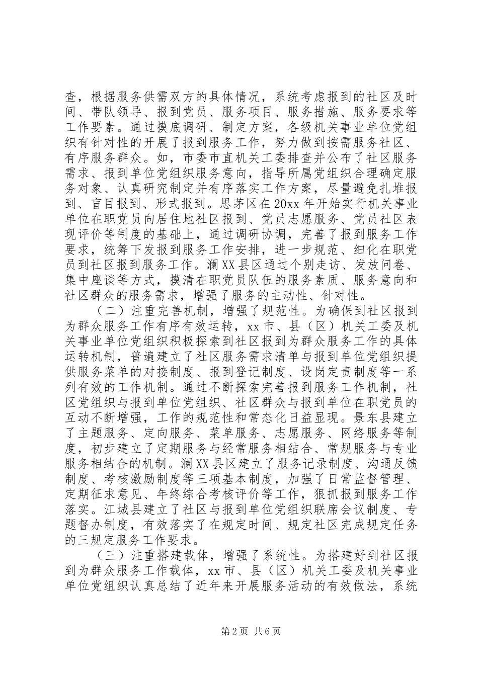 关于为群众服务工作调研报告范文精选_第2页