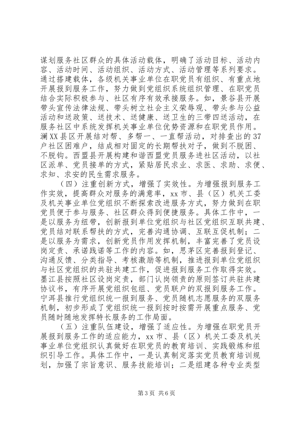 关于为群众服务工作调研报告范文精选_第3页