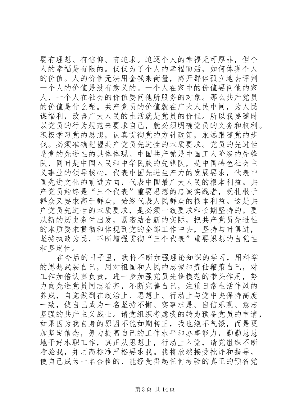 第一篇：海南考察思想汇报_第3页