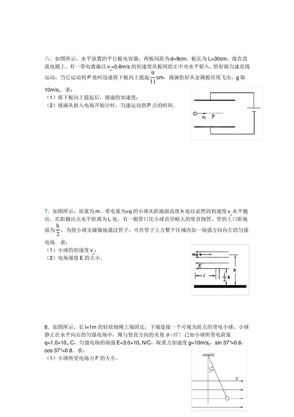 带电粒子在电场中的运动计算题基础篇_第3页