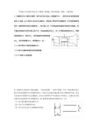 带电粒子在电场中的运动计算题基础篇
