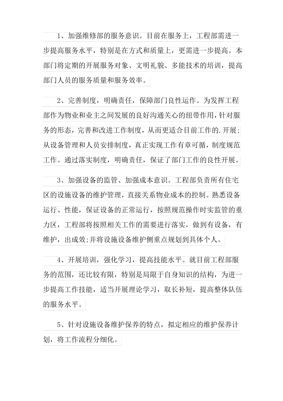 物业公司品质部工作计划_第2页
