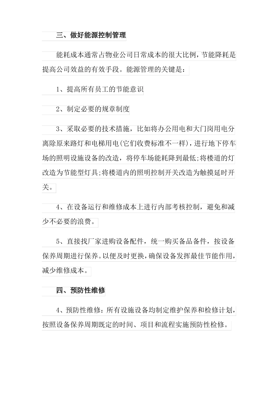 物业公司品质部工作计划_第3页