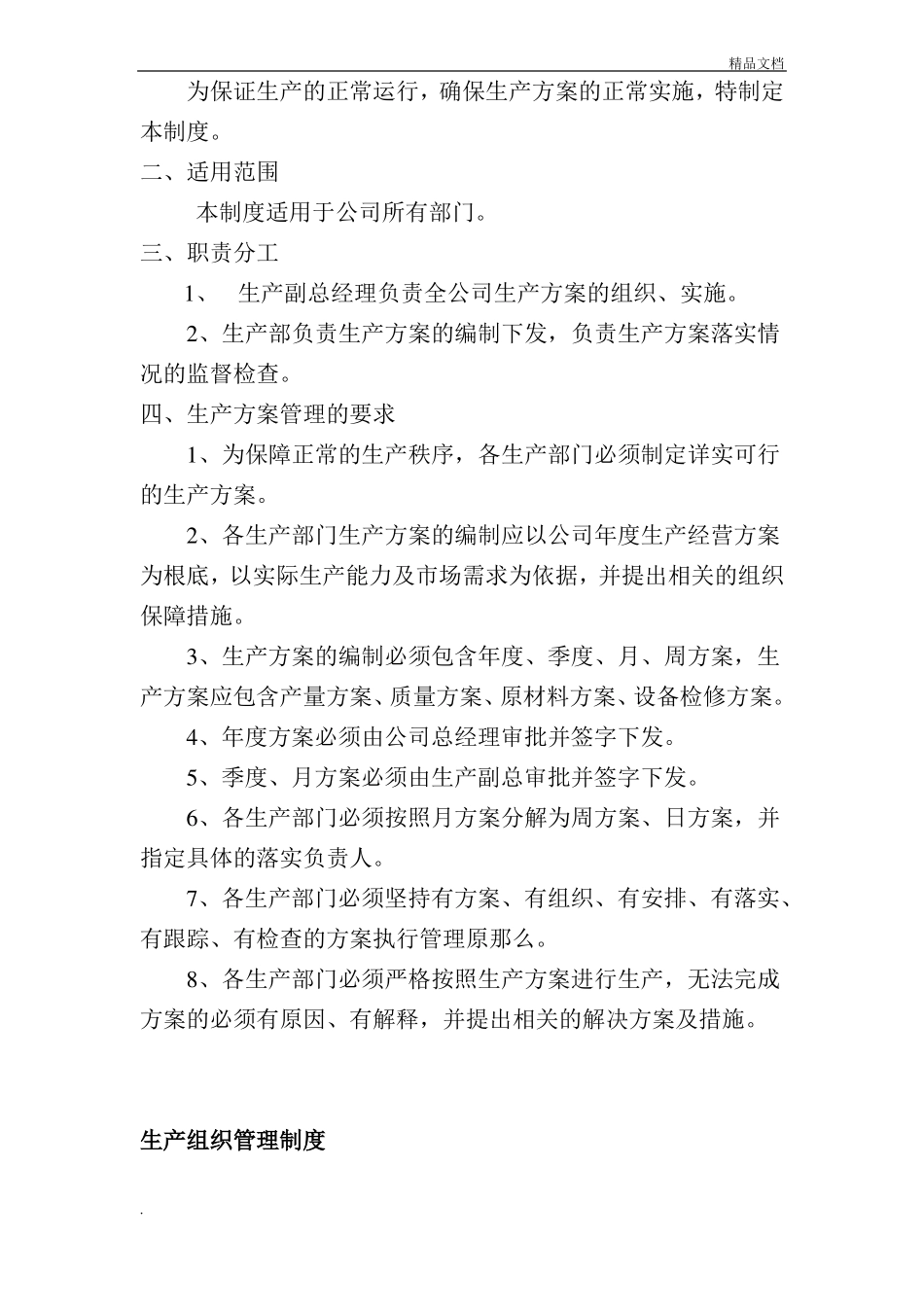 生产运行管理制度_第3页