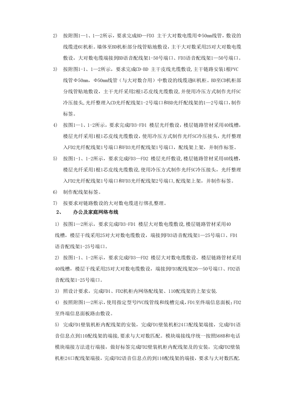 网络综合布线试题A_第3页