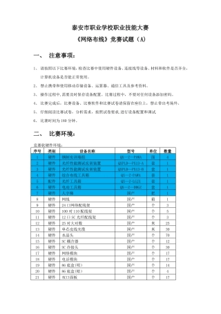 网络综合布线试题A