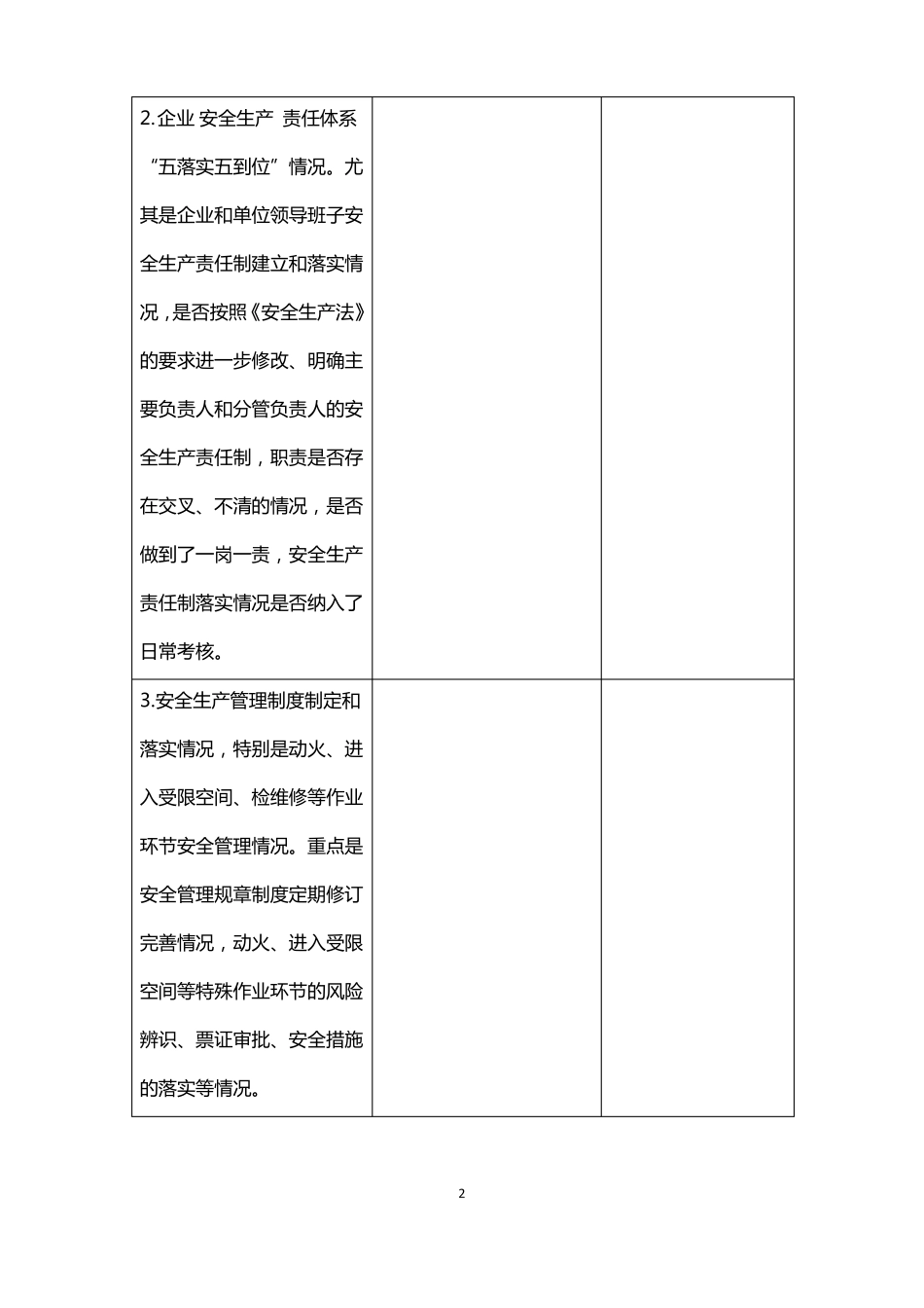 安全生产自查表_第2页