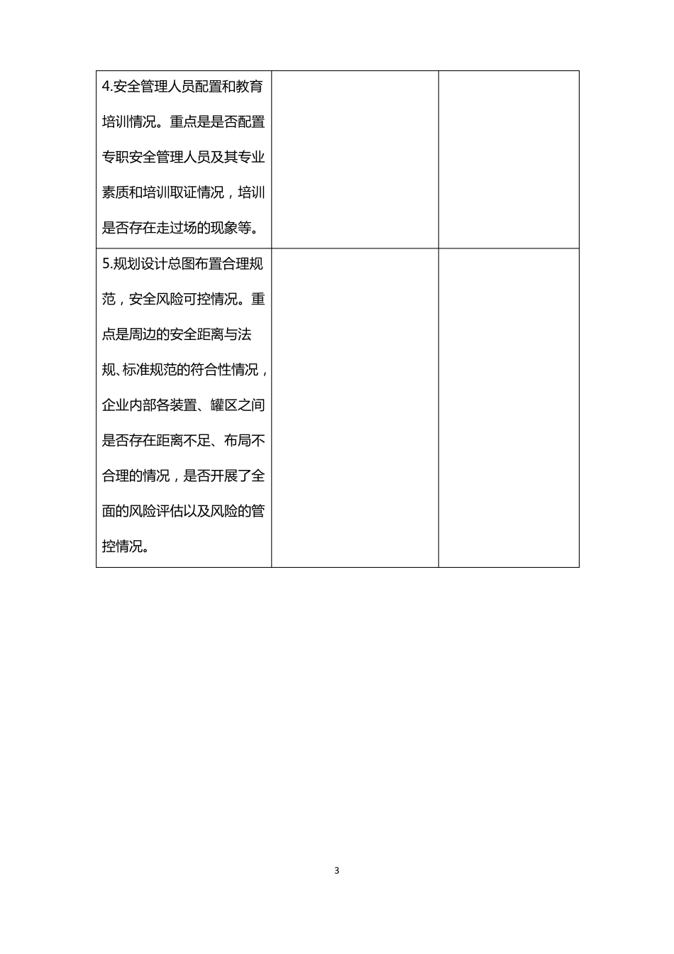 安全生产自查表_第3页