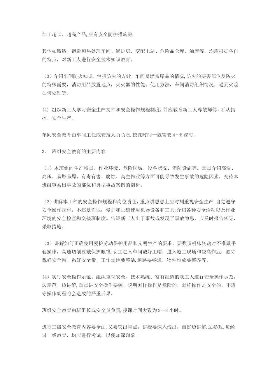 新职工入厂三级安全教育内容_第2页