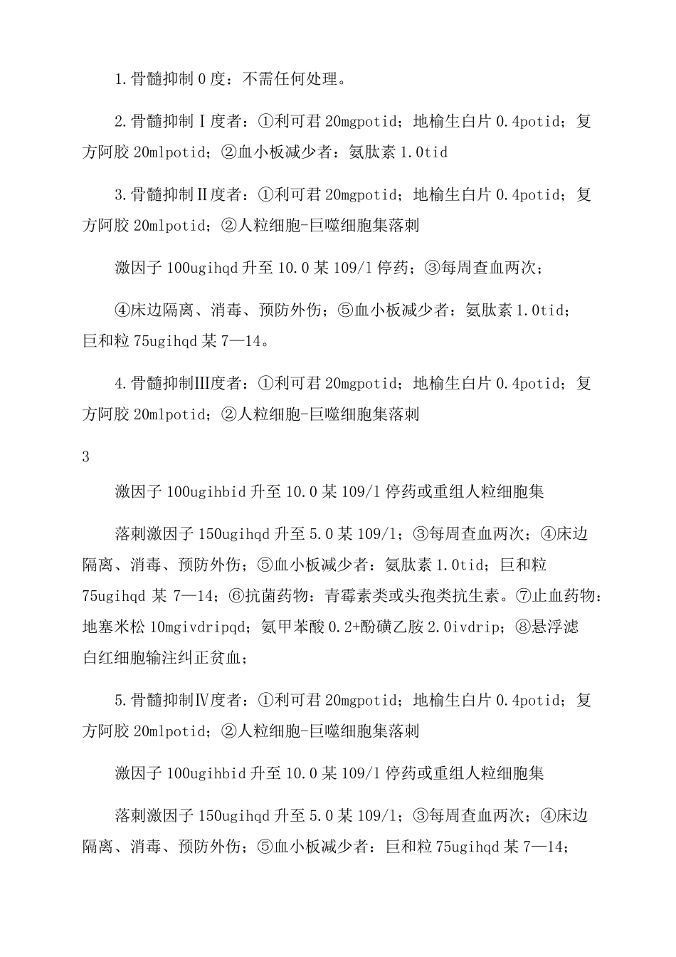 肿瘤化学治疗药物不良反应处置预案_第3页