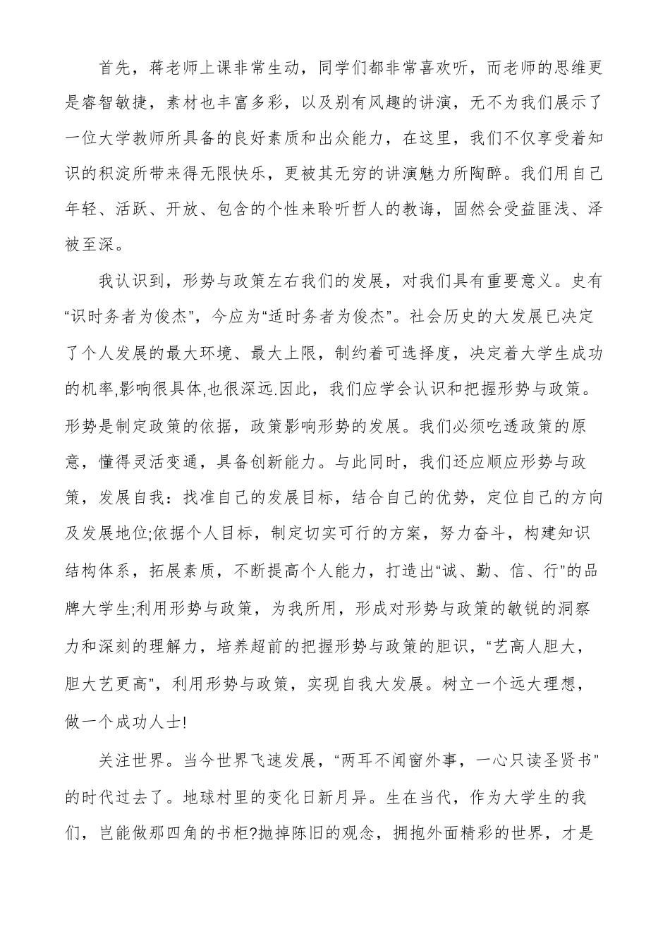 形式与政策心得体会多篇_第3页