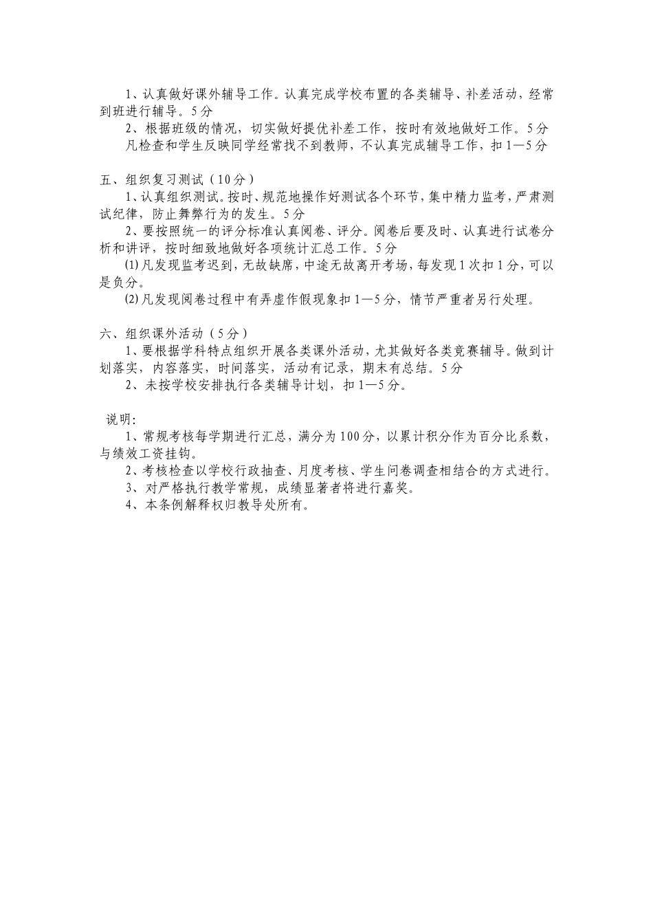 教学六认真常规考核细则_第2页