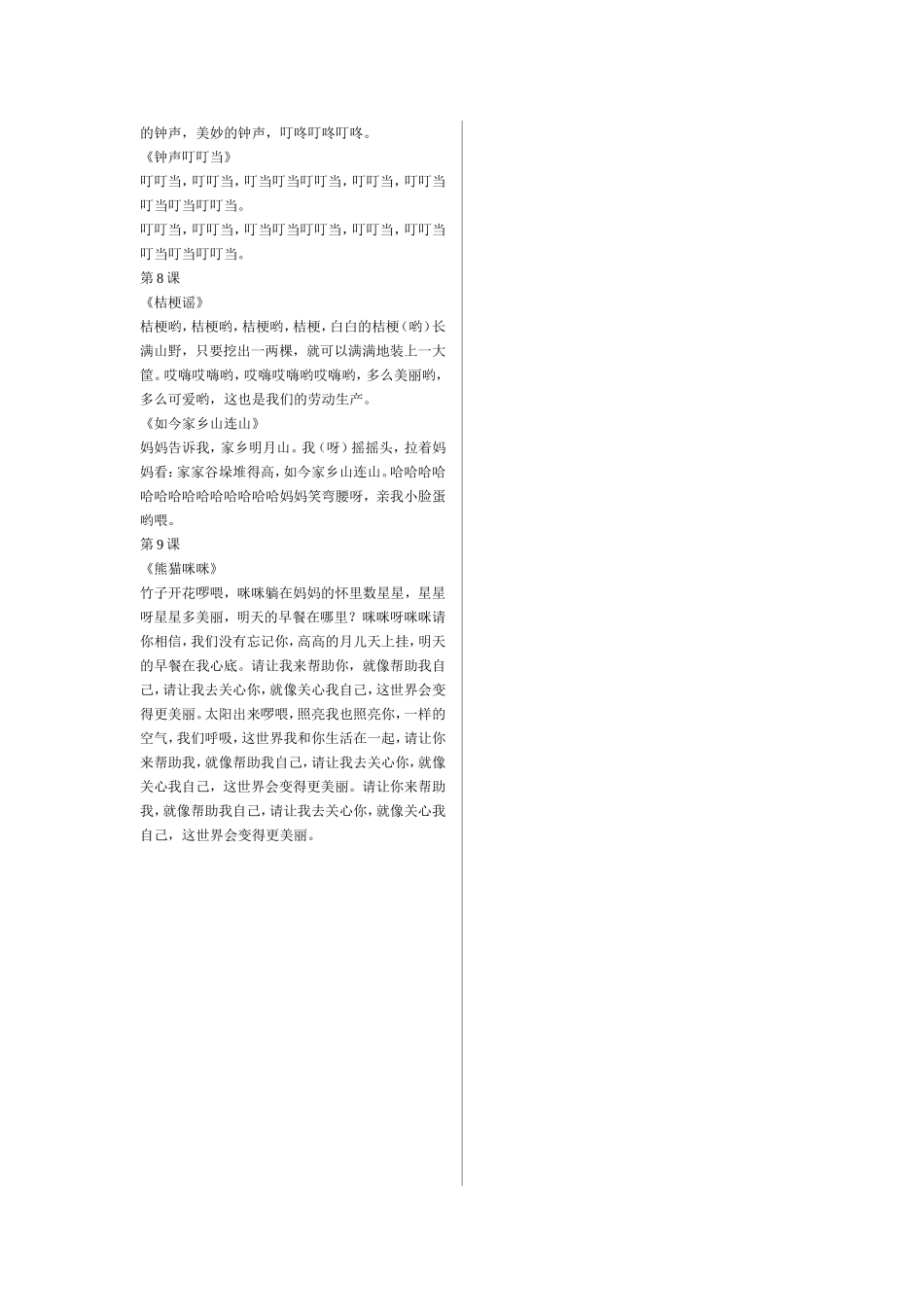 三年级上册歌词单_第2页