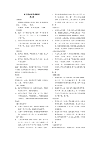 三年级上册歌词单