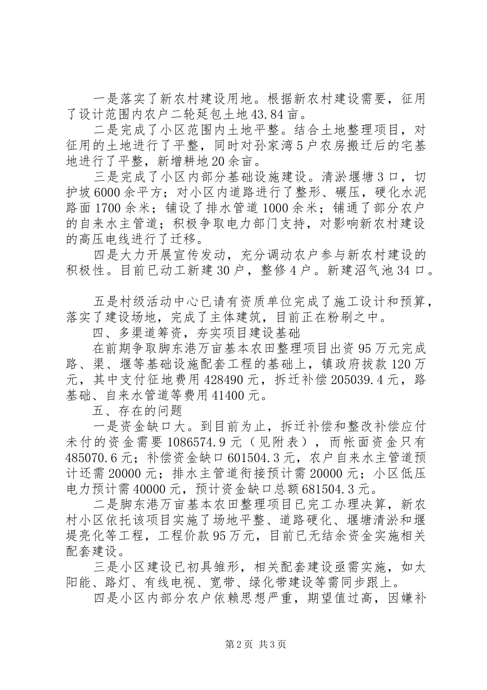 村宜居村庄建设项目情况汇报_第2页