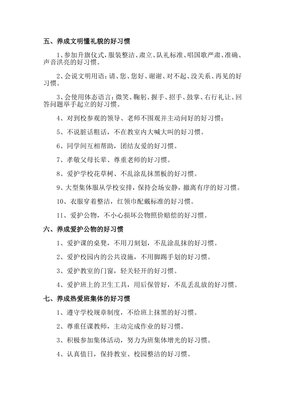 小学生怎样养成七种好习惯_第3页