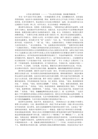 小学语文教学叙事