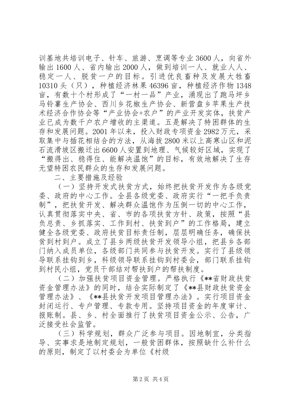 扶贫战略与政策体系新十年纲要调研报告_第2页