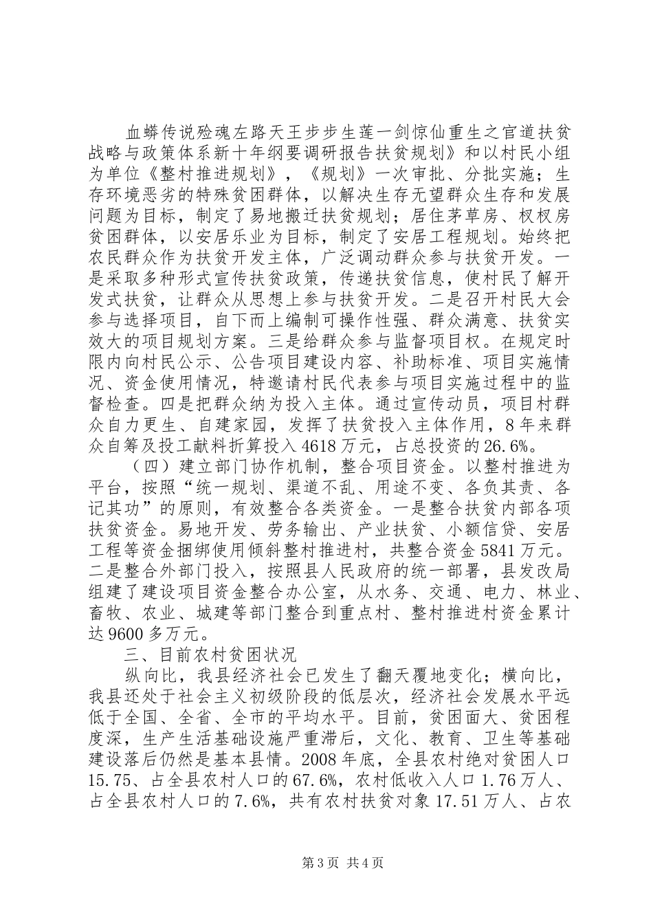 扶贫战略与政策体系新十年纲要调研报告_第3页