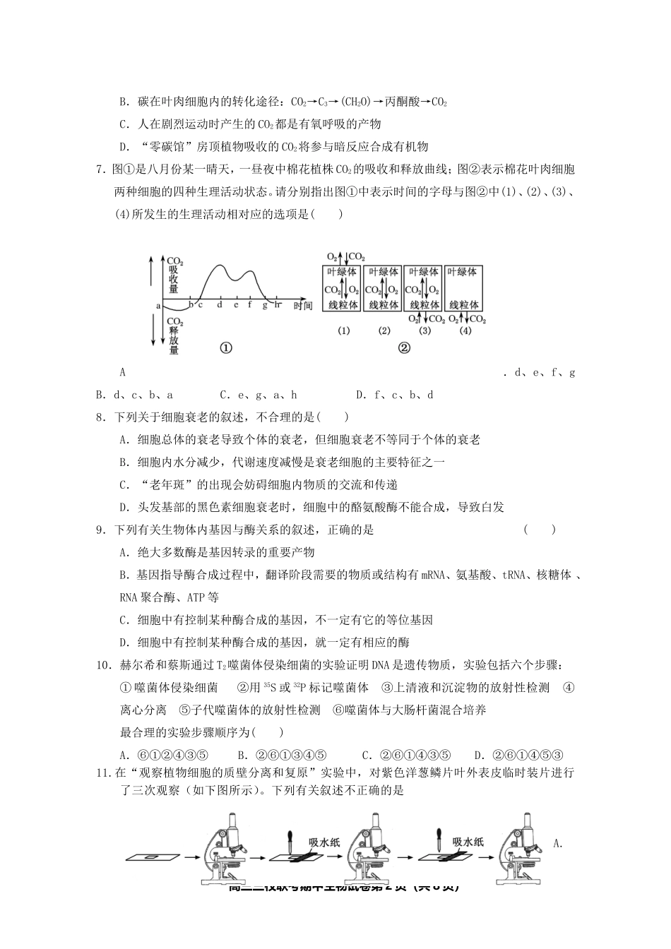 黄石二中鄂南高中鄂州高中2015届期中生物试卷_第2页