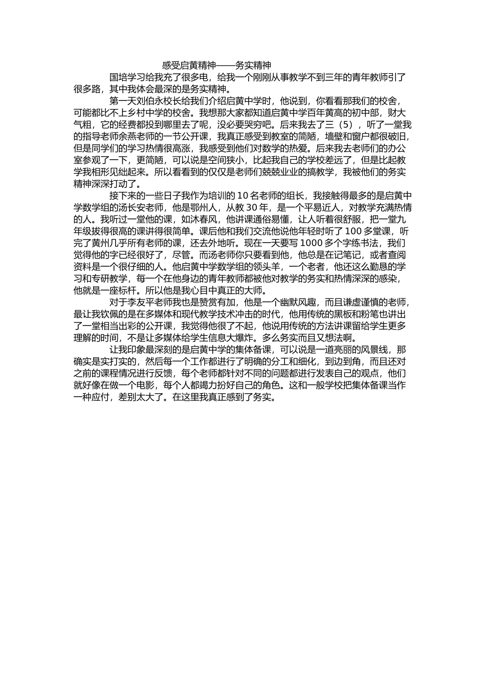 启黄中学培训学习总结谢风梅_第1页