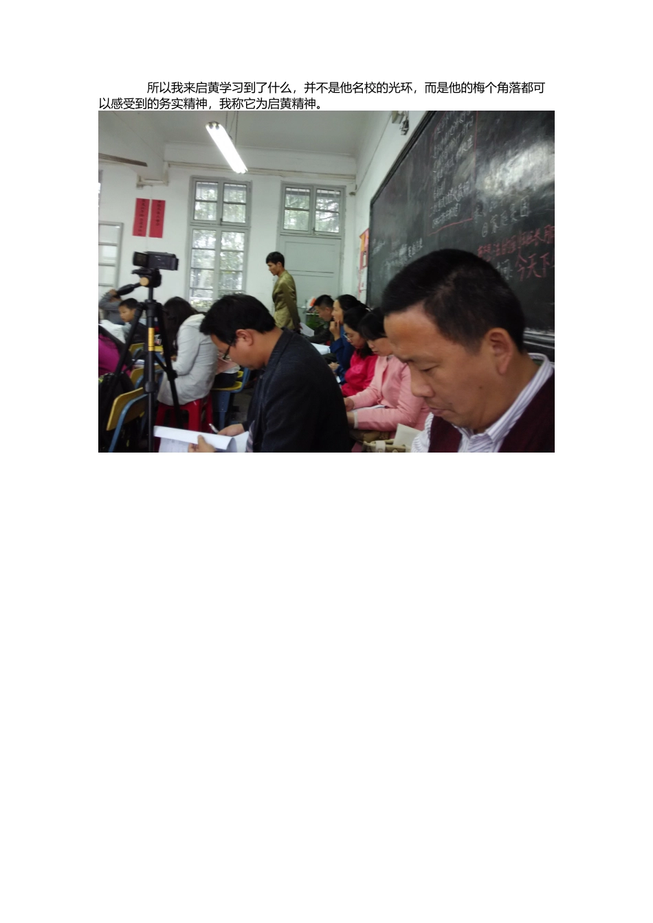 启黄中学培训学习总结谢风梅_第2页