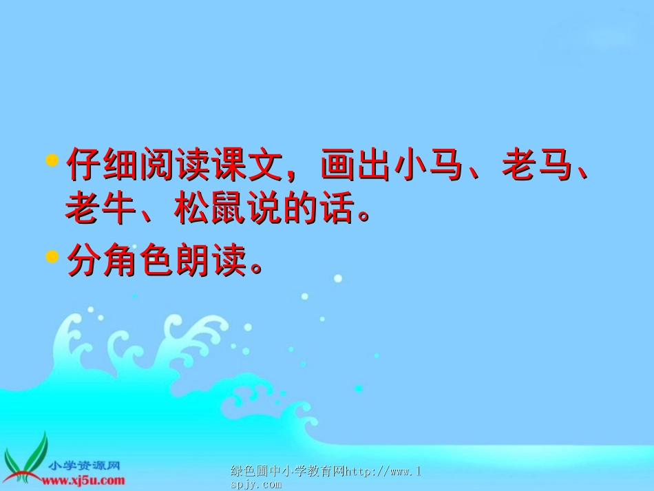 北师大版二年级语文上册《小马过河》精品课件_第3页